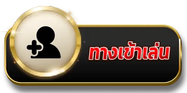 ปุ่มทางเข้าเล่น THL88